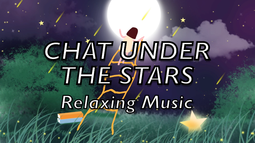 Relaxing Music/ Sleeping Music– Chat Under the Stars 感受來自星空的祝福 ，享受安靜的時刻！放鬆心情解壓、溫書和工作都適用的輕音樂～